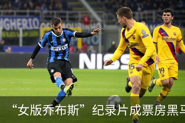 “女版乔布斯”纪录片成票房黑马，还将冲击奥斯卡奖