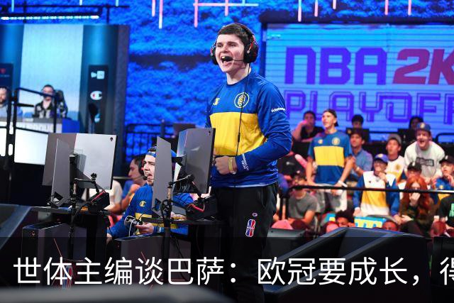 世体主编谈巴萨：欧冠要成长，得先学会零封与掌控场面
