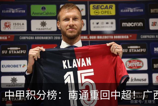 中甲积分榜：南通重回中超！广西冲超失败，“广东双熊”提前降级
