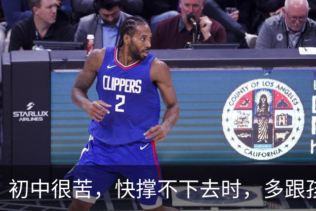 初中很苦，快撑不下去时，多跟孩子说说这八句话