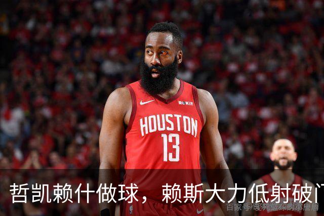哲凯赖什做球，赖斯大力低射破门！拜仁2-2阿森纳！
