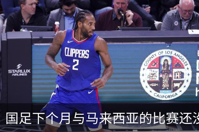 国足下个月与马来西亚的比赛还没开始踢！就有可能让邵佳一 提前收到大礼