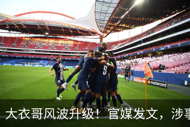 大衣哥风波升级！官媒发文，涉事者再迎噩耗，恐面临牢狱之灾