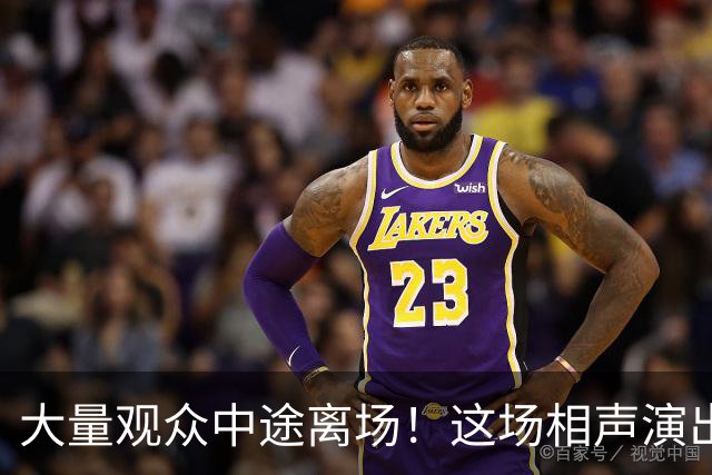 大量观众中途离场！这场相声演出，凭一次退票打了整个行业的脸