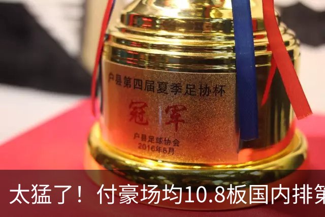 太猛了！付豪场均10.8板国内排第一化身CBA罗德曼，顶薪不白拿