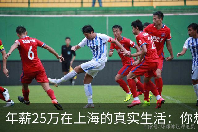年薪25万在上海的真实生活：你想知道的都在这里！