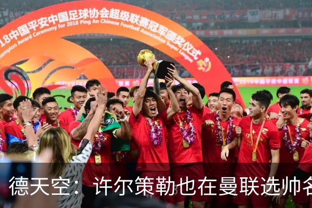 德天空：许尔策勒也在曼联选帅名单，但他目标是在海鸥带完本赛季