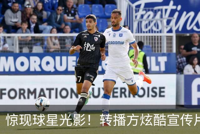 惊现球星光影！转播方炫酷宣传片预热尼克斯VS绿军、马刺VS火箭