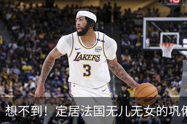 想不到！定居法国无儿无女的巩俐，竟给，76，岁的张艺谋留下一手好牌