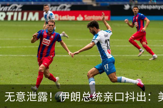 无意泄露！伊朗总统亲口抖出：美以一口气干掉了1500名导弹兵！