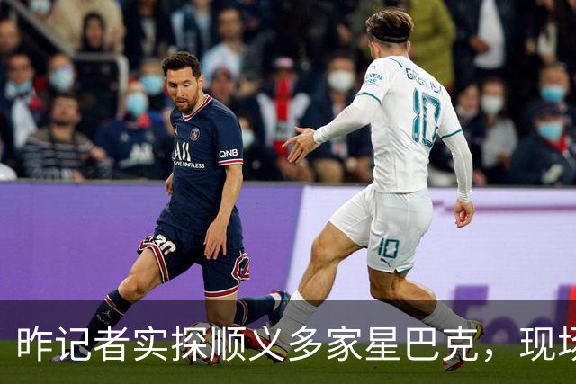 昨记者实探顺义多家星巴克，现场是这样