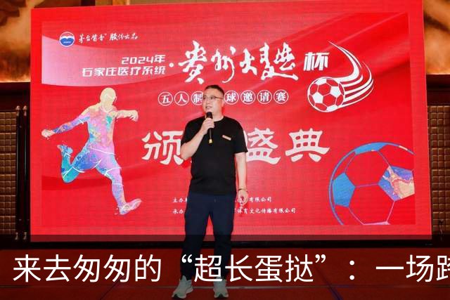 来去匆匆的“超长蛋挞”：一场跨越700年的“暴食”