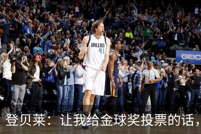 登贝莱：让我给金球奖投票的话，我选维蒂尼亚、凯恩和姆巴佩