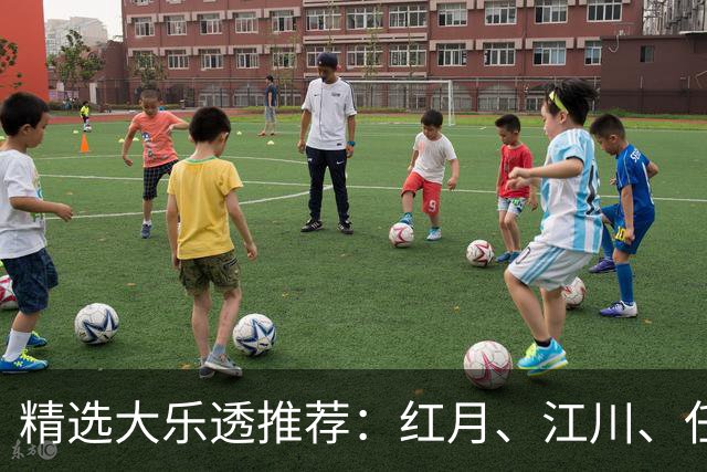 精选大乐透推荐：红月、江川、任会斌各揽64万