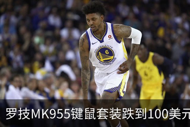罗技MK955键鼠套装跌到100美元，今年最低价