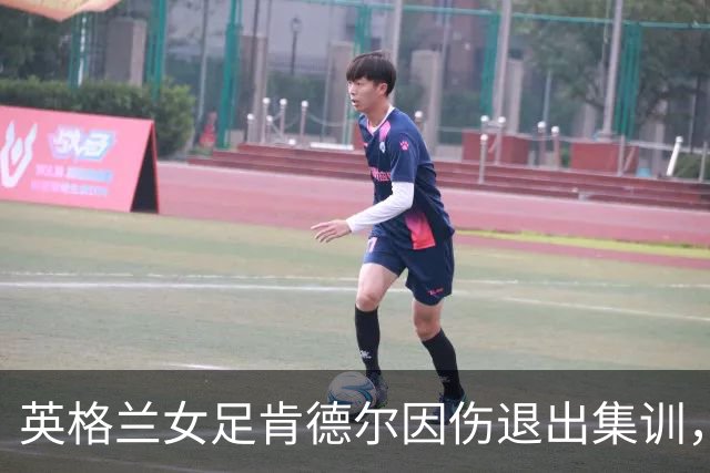 英格兰女足肯德尔因伤退出集训，曼城克林顿获补招