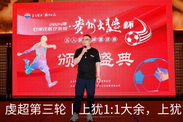 虔超第三轮丨上犹1:1大余，上犹队21号刘锦在最后一分钟进球！