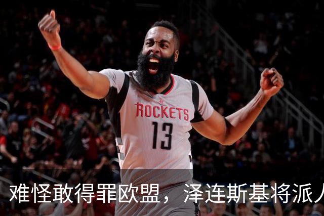 难怪敢得罪欧盟，泽连斯基将派人来华，中乌交锋变合作，局面逆转